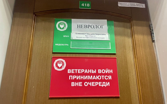 В Новосибирской области стартовала программа диспансеризации ветеранов СВО и членов семей погибших участников спецоперации