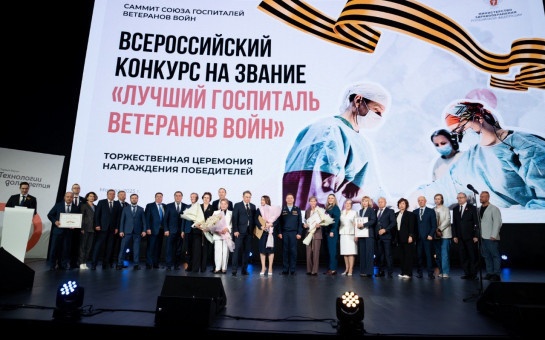 Два новосибирских госпиталя победили во всероссийском конкурсе