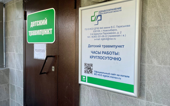 7000 пациентов принял новый детский травмпункт на левом берегу Новосибирска